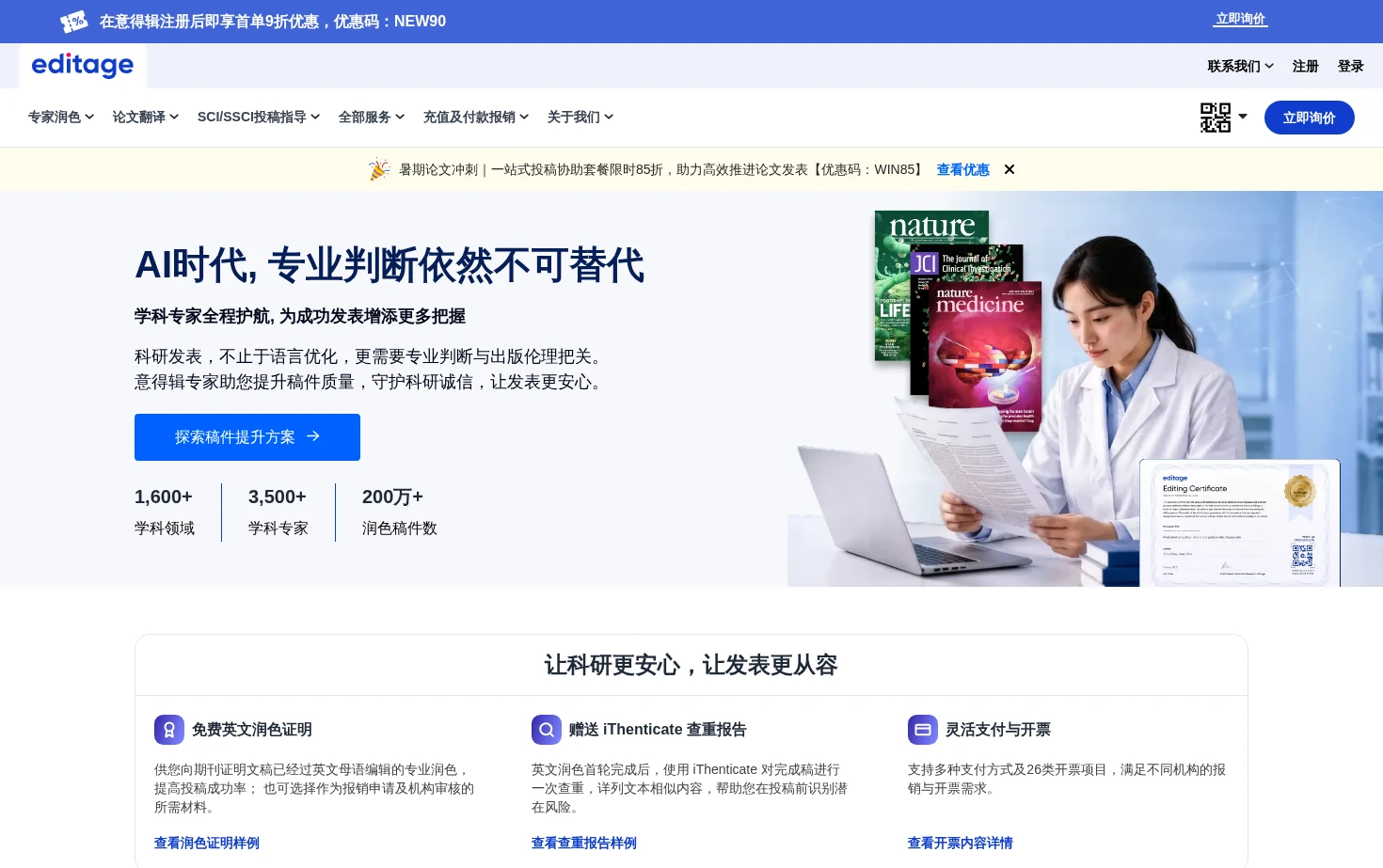 意得辑Editage 页面快照